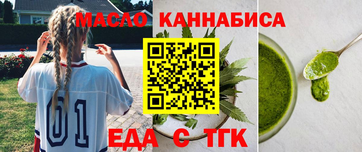 Котовск  Печенье с ТГК конопля  Вход с VPN 