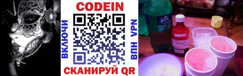Codein Purple Drank  Котовск 