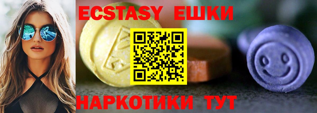 Ecstasy ешки Котовск