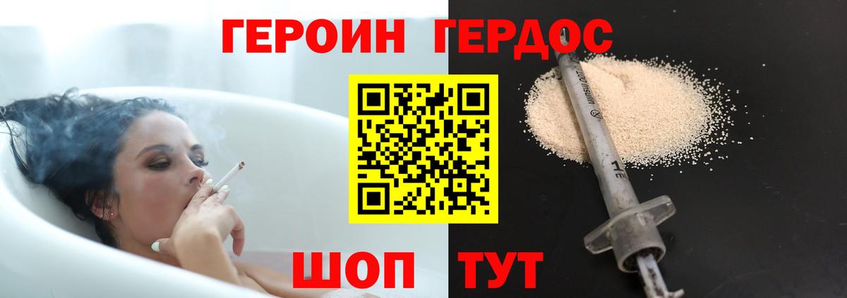 ГЕРОИН  ГЕРОИН Афган  Вход с VPN  Котовск 