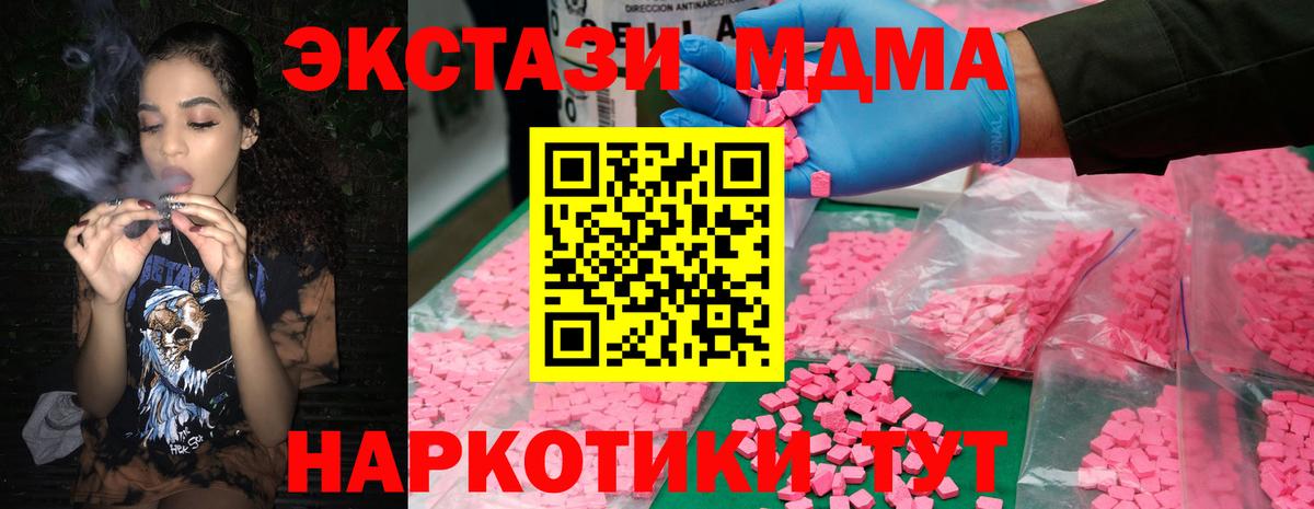Котовск  MDMA молли  Вход с VPN  MDMA Molly 
