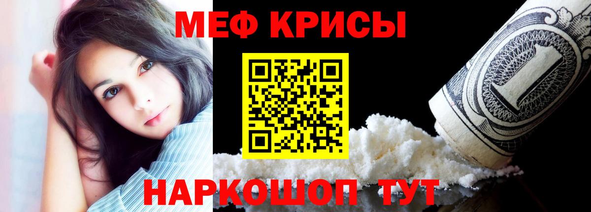 МЯУ-МЯУ мяу мяу  МЯУ-МЯУ мука  Меф  Котовск  Вход с VPN  Мефедрон 