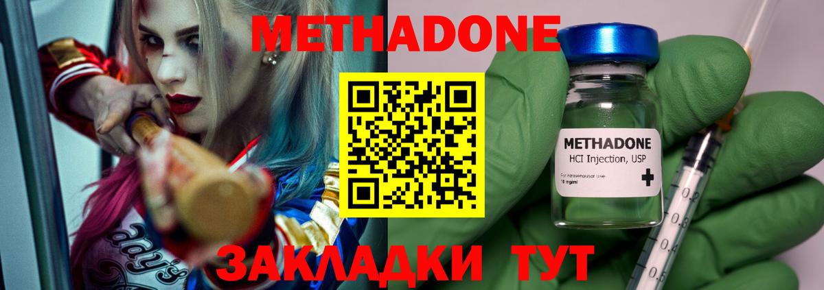 Котовск  Метадон белоснежный  Метадон methadone  Вход с VPN 