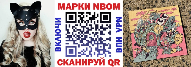 Марки N-bome 1,5мг Котовск