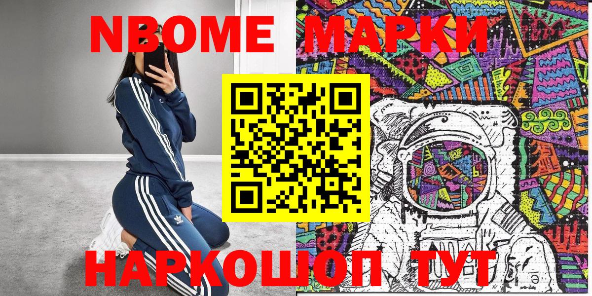 Котовск  Марки NBOMe 1500мкг  Вход с VPN 